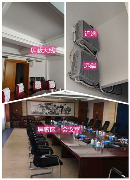  太湖某机关单位会议室屏蔽案例（数字信令级）